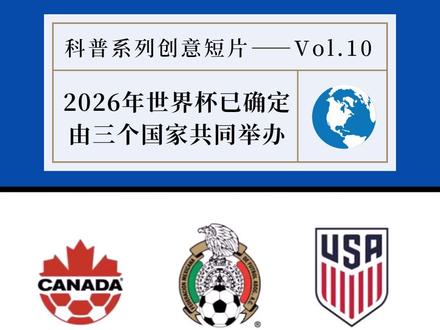 2026年世界杯举办城市已确定,说不定中国队会在此为国奋战。看看自己能不能现场观赛呢?#世界杯🏆 #2022卡塔尔#卡塔尔世界杯