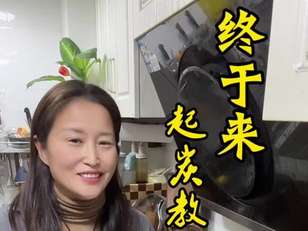 保姆式起炭火教程来啦,记得收藏起来哦!#记录身边的老手艺 #炭火 #阳火 #碳炉