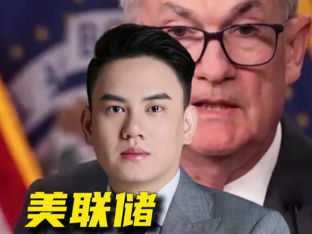 美联储宣布维持利率不变 不降息,黄金白银会剧烈波,多空博弈,综合来看,不影响走势。#美联储议息会议 #美联储#黄金#魏良