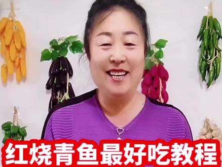 红烧青鱼最好吃教程#美食教程 #农村美食 #抖音美食推荐官 #红烧鱼 #抖音美食 @抖音热点宝 @抖音创作者中心 @抖音小助手 感谢抖音平台推上热门!🔥🔥🔥
