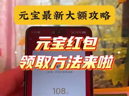 2月13号微信元宝红包领取方法来了 微信发元宝得红包,元宝红包参与方式,元宝怎么领口令红包 #微信元宝 #元宝红包 #元宝口令红包 #元宝怎么领口令红包 #微信元宝红包入口 2月13号元宝口令红包
