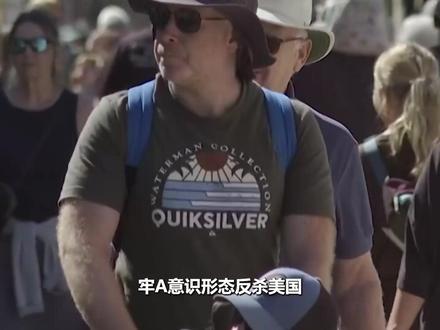 牢A意识形态反杀美国,美无敌形象崩塌,对华心态出现根本性扭转#全球创作者计划 #零基础看懂全球 #春节世界观察 #新年囤点专业货