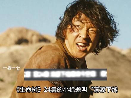 贺清源牺牲,那封情书终究还是没能送出去… #生命树 #生命树我将反复看