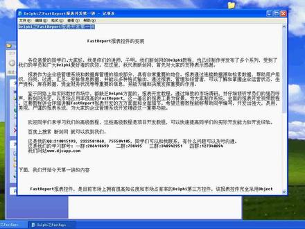 断剑网Delphi之FastReport报表开发第一讲 #delphi #数据库开发 #erp开发 #核心编程