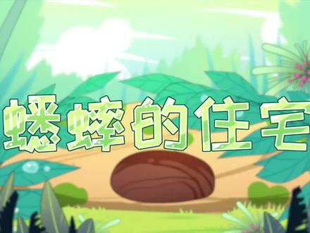 《蟋蟀的住宅》 #四年级上册语文部编版 #语文课本插图 #学霸秘籍分享 #学霸养成记秘籍 #热点