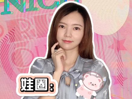 揭秘重度氪金的边缘文化圈——养娃,一个掏空钱包的隐秘圈子。