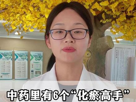 中药6个“化瘀高手”一次给你讲清楚 #中药 #中医 #养生 #化瘀 #涨知识