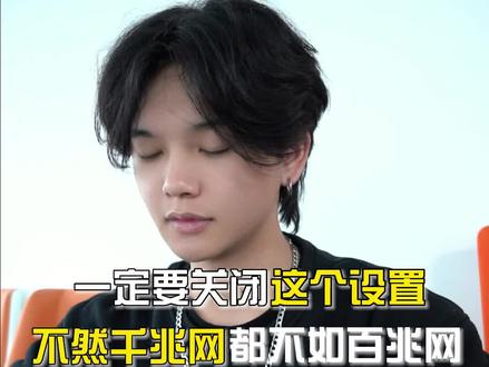 一个正确的设置,网络速度变快了#电脑知识 #游戏外设 #狼蛛机械键盘 #鼠标 #机械键盘