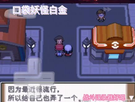 口袋妖怪nds白金 新的旅程