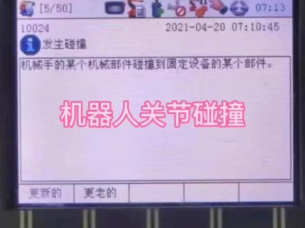 机器人维修保养#abb机器人 #机器人维修 #机器人保养