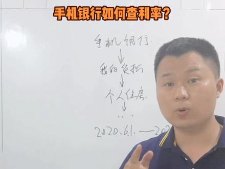 线上查看自己的利率#热点 #抖音房产 #同城热点 #我要上热门 #房地产销售日常 #持续关注持续精彩 #原创