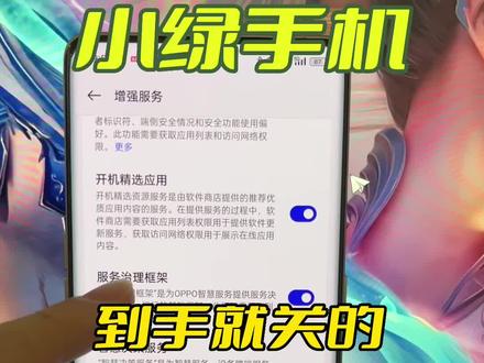 新手机到手就要关闭的一些没用的增强服务,你都知道有哪些吗?跟着我来看看吧!#数码科技 #手机数码科技