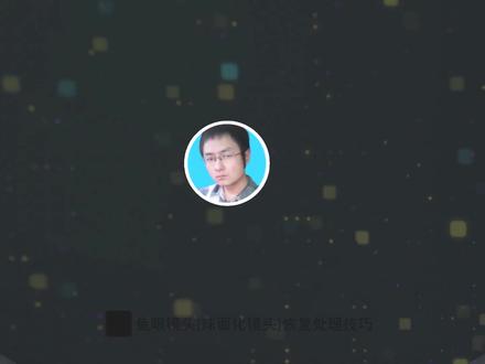 PR视频素材修补_使用BCC修复鱼眼镜头 #鱼眼镜头 #镜头扭曲 #PR教程