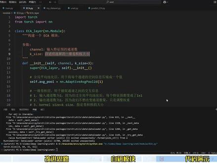 不开玩笑!深度学习无论任何的算法中,这块就是最好做的idea #深度学习 #代码 #pytorch #论文创新点 #研究生