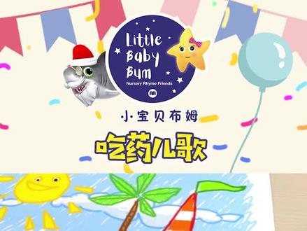 #小宝贝布姆之家庭英语儿歌 #英语儿歌 #儿歌 我们偶尔会生病,这时要乖乖吃药,才能好得快
