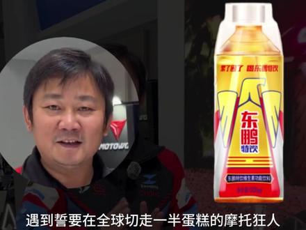 东鹏特饮赞助张雪机车,真是因为网友的建议吗?#摩托 #科普 #青年创作者成长计划 #红牛 #张雪