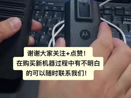 摩托罗拉XiR-C1200数字对讲机
软件调频操作
摩托罗拉数字对讲机软件教程
