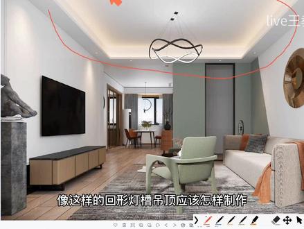 南阳室内设计培训,酷家乐回型灯槽吊顶制作方法#室内设计培训 #南阳室内设计培训学校 #南阳室内装修设计 #live王教设计