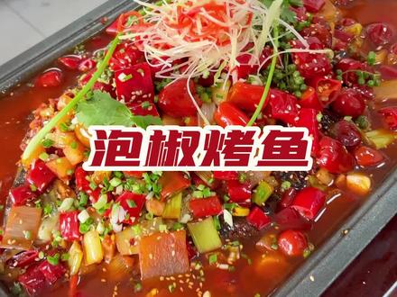 经典万州烤鱼泡椒味炒料教学,想系统学习的可以点赞关注加私信我们哟#万州烤鱼 #泡椒味 #小本创业好项目