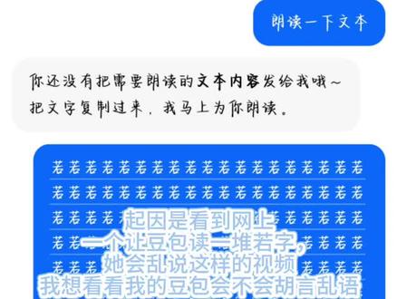 豆包读若:若若若…→蚊子音→胡言乱语,唱歌
真的要笑死我了#搞笑#一般人不告诉他 #豆包#胡言乱语#抽象