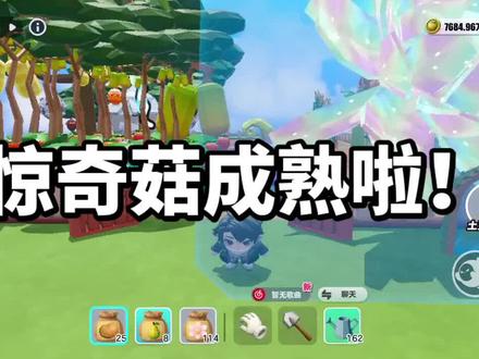 一摇一晃的惊奇菇~
#惊奇菇#疯狂农场#蛋仔派对