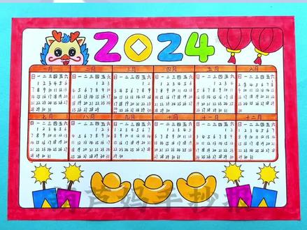 2024龙年日历手抄报 日历手抄报绘画#新年手抄报 #日历手抄报 #龙年日历手抄报