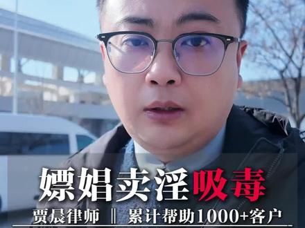 违法记录封存的含义究竟是什么?封存是不是就等于消除,谁也再查不到了?吸毒记录是否包含在违法记录封存的范围内?少爷们随便吸是什么梗?封存不等于消除,更不是谁都查询不到违法记录,仍然记录在案。吸毒行为包含在违法行为之内,属于封存的范畴。但实际上封存钱与封存后差别不大。相关问题一文讲清。#抖来普法2026 #深度理性计划 #违法记录封存 #犯罪记录封存 #轻罪消除