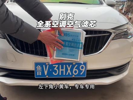 别克任何车型保养前先自己更换空调空气滤芯,省钱省时,更换非常简单,一分钟教会你!#空调滤芯 #空气滤芯 #别克 #空调滤芯更换 #汽车保养