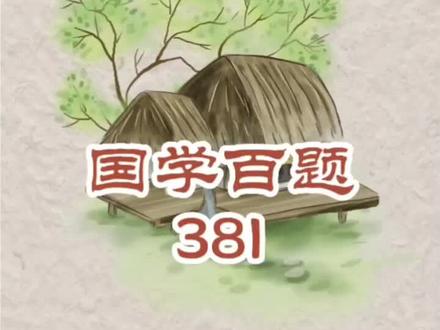 “清苍碧绿蓝”的区别#奇妙知识在抖音 #诗词里的故事 #国学百题 @抖音青少年