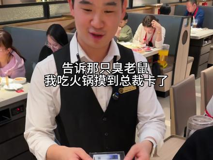 海底捞这个套餐送总裁会客厅 还是金属材质的 质感超好#三角洲