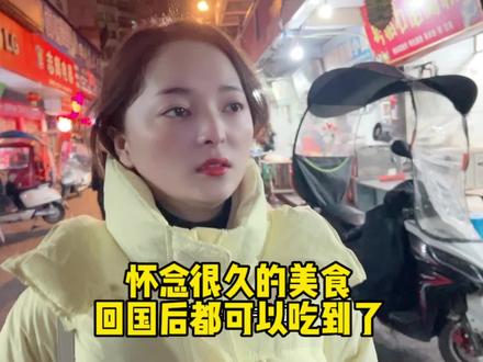 在老挝饿的肚子,回来后想一顿就给吃回来!每天给我撑得不行#记录真实生活 #你们都回家过年了吗 #每一种生活都值得被记录 #回家过年