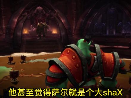 魔兽世界:加尔鲁什在暗影界经历了什么 #魔兽世界 #加尔鲁什 #暗影国度剧情 #雷文德斯 #噬渊