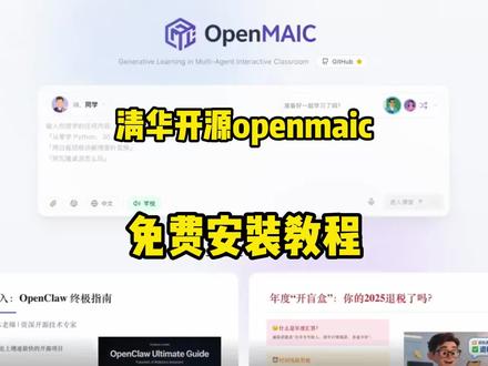 《木家宝藏》清华openmaic下载教程 #清华openmaic #清华openmaic手机版下载 #清华openmaic下载地址 #清华openmaic下载教程 #清华openmaic官网下载