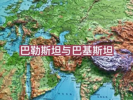 3月28日 (2)巴勒斯坦与巴基斯坦4