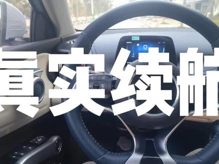 比亚迪元plus真实续航 #比亚迪 #比亚迪元plus #电动车续航