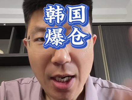 这个夏天,韩国股市要带走多少人的财富和生命?