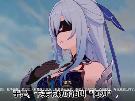 【星穹铁道】刃与白珩有段爱情往事吗?