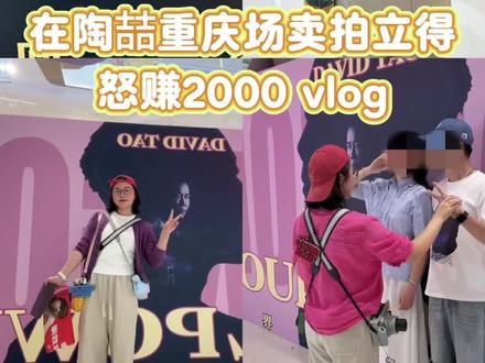每一次相遇都是缘分 期待下次见~
#陶喆 #陶喆重庆 #陶喆重庆演唱会 #陶喆soulpower #陶喆巡演