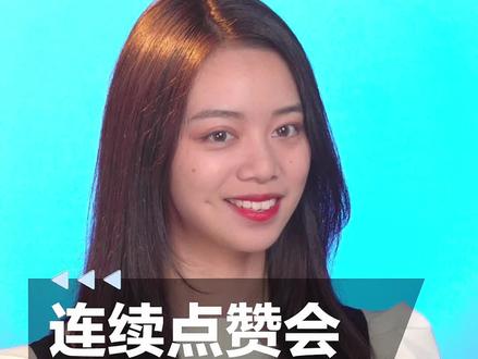 连续点赞会被限流?谣言!现在点左下链接,免费抽DOU+券,官方带你大流量上热门!@DOU+小助手