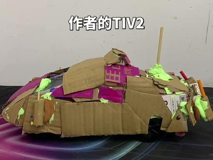 #手工模型 TIV2 风暴拦截车