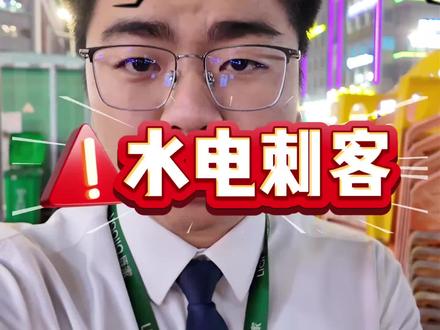 租房一定要问清楚水电,这将是一个很大的支出#租房水电费 #租房水电 #租房避坑 #租房那些事 #租房攻略