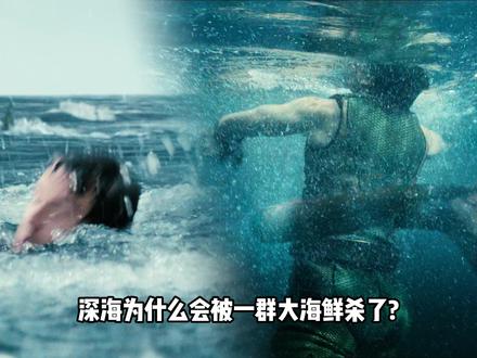 深海为什么会被一群大海鲜杀了? #黑袍纠察队 #深海 #美剧 #dou来聊影视 #克苏鲁