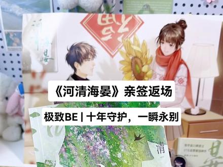 14岁对命运发出的感叹,时隔多年后射中了她的心脏#河清海晏 #周海晏唐河清 #be #be小说