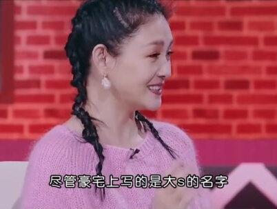 大S不得已要卖掉台北豪宅?小S一句话抓住关键:别给钱具俊晔了 #汪小菲大s