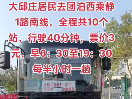 大邱庄居民怎样乘津静线地铁