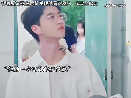 不知不觉中已经喜欢❤️上了任意,结果却是心系别人#好剧推荐 #任意#磕#钟晚甄#校园