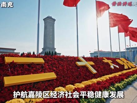 重磅消息丨四川省丨南充市丨嘉陵区丨任毅 #热点新闻事件#社会百态#民生关注#我的观影报告