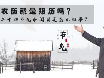 农历就是阴历吗?李永乐老师讲中国历法 #李永乐 #老师