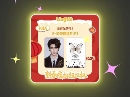 第一个十连❤️麻麻一定多多赚钱给赫宝抽抽乐#张凌赫 #谢征 #慕容清峄 #萧厉 #抽抽乐