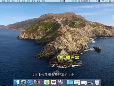 Mac如何调整桌面图标和文字等屏幕的大小?如何调整分辨率大小? #mac桌面整理 #Mac分辨率 很多想伙伴想要调整桌面显示的大小,今天我们系统性的讲一下。包括调整桌面文件的图标大小,文字大小,以及显示的信息。包括调整下方工具栏程序坞的图标大小。顶部工具栏的大小。访达等文件显示界面左侧工具栏文字的大小。MacBook Pro Air iMac Macmini 电脑屏幕桌面显示缩放的大小教学。甚至是调整显示分辨率的大小,这一节课一次性讲透。方便大家更好的设置自己桌面显示的大小,更好的保护自己的眼睛视力。#二手MacBook #二手苹果笔记本 #苹果电脑使用技巧